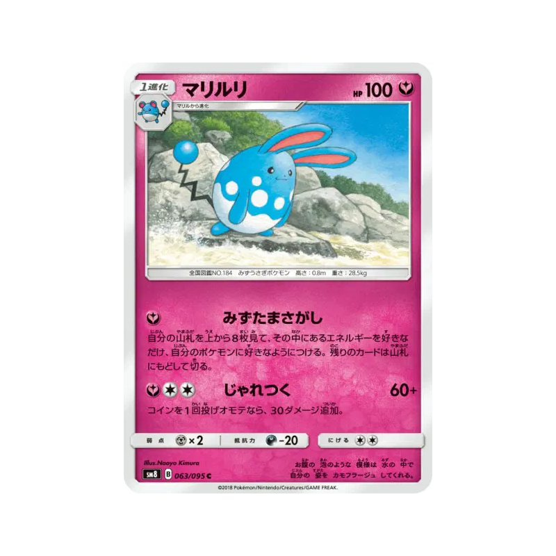 Carte Pokémon Japonaise Azumarill 063/095 Super-Burst Impact