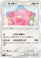 Carte Pokémon Japonaise Leveinard 066/095 Super-Burst Impact