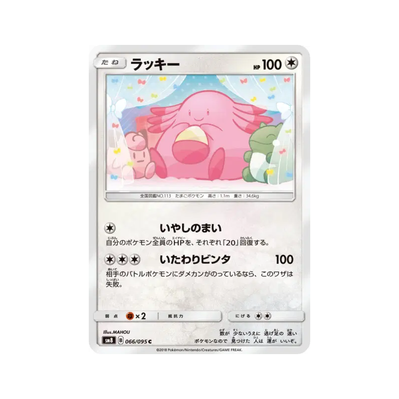 Carte Pokémon Japonaise Leveinard 066/095 Super-Burst Impact