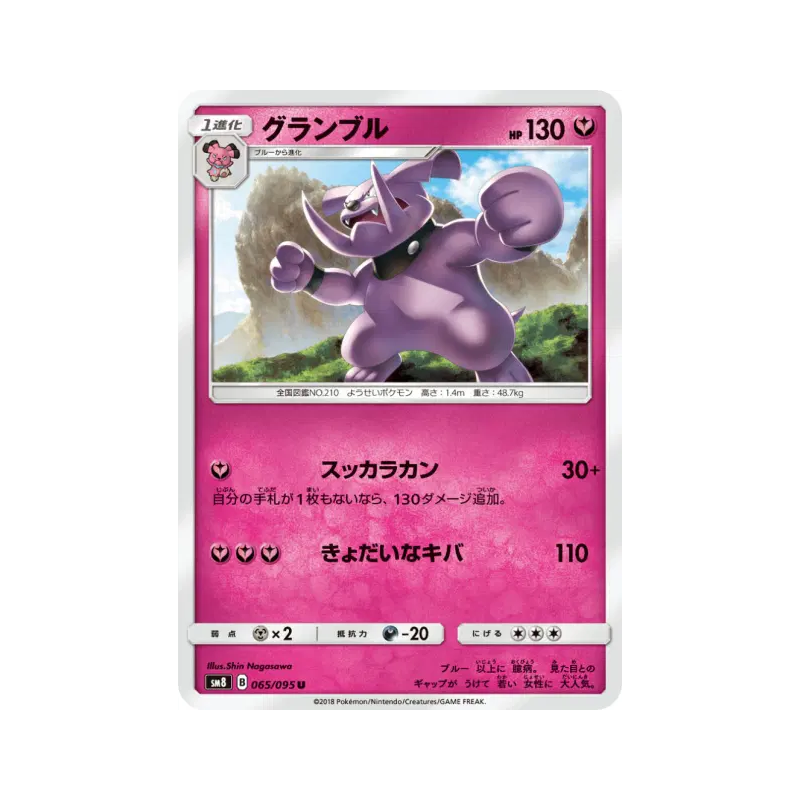 Carte Pokémon Japonaise Granbull 065/095 Super-Burst Impact