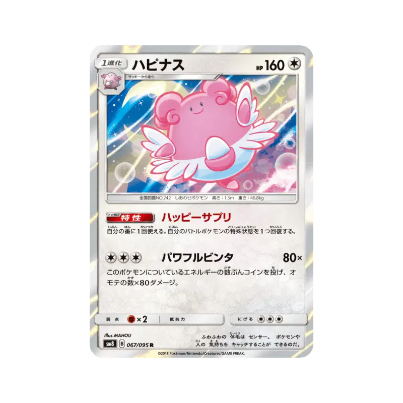 Carte Pokémon Japonaise Leuphorie 067/095 Super-Burst Impact