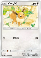 Carte Pokémon Japonaise Evoli 068/095 Super-Burst Impact