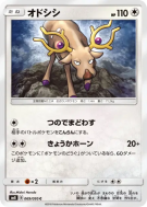 Carte Pokémon Japonaise Cerfrousse 069/095 Super-Burst Impact