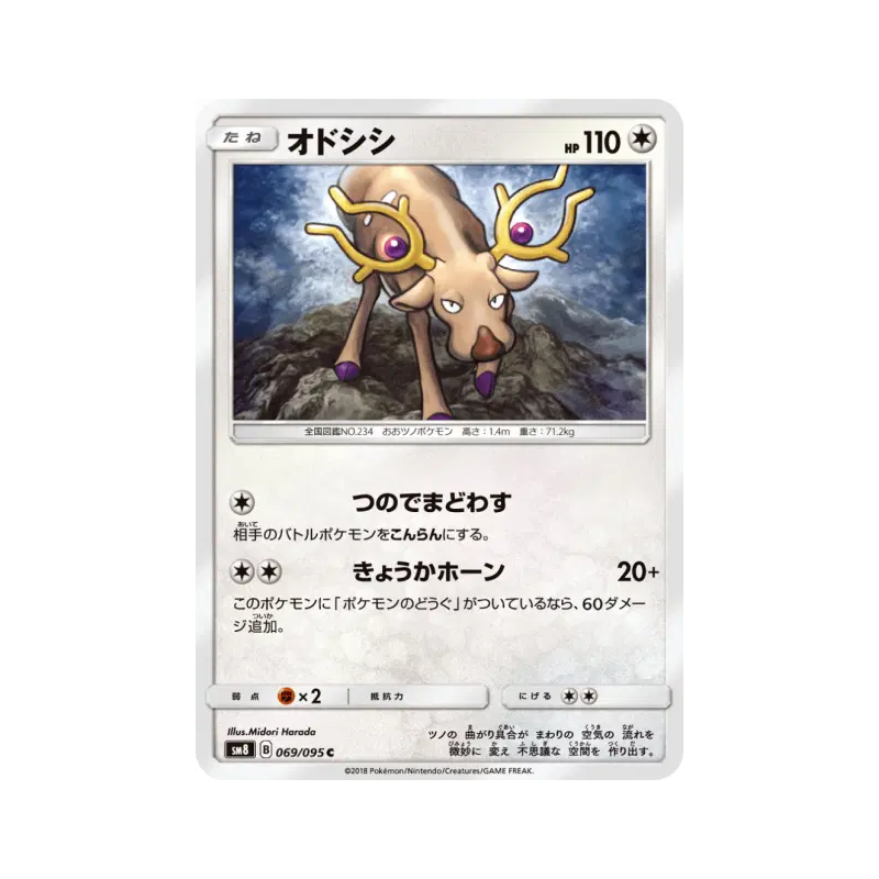 Carte Pokémon Japonaise Cerfrousse 069/095 Super-Burst Impact
