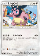 Carte Pokémon Japonaise Ecrémeuh 071/095 Super-Burst Impact