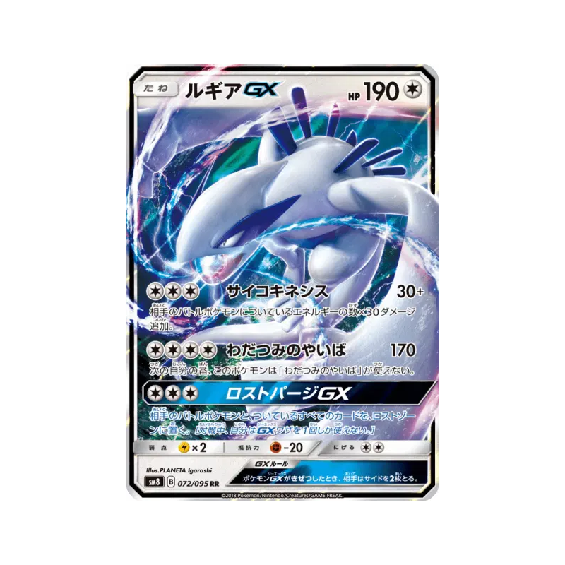 Carte Pokémon Japonaise Lugia-GX 072/095 Super-Burst Impact
