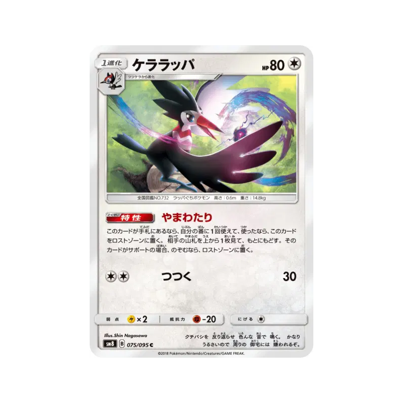 Carte Pokémon Japonaise Piclairon 075/095 Super-Burst Impact