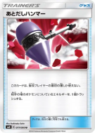 Carte Pokémon Japonaise Marteau Attends-Voir 077/095 Super-Burst Impact