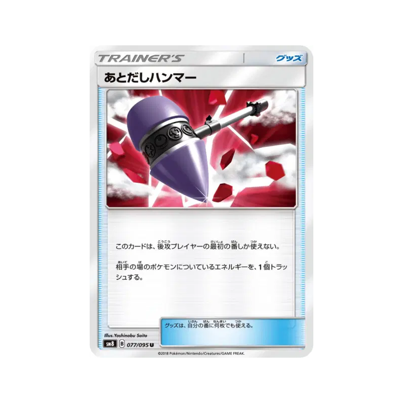 Carte Pokémon Japonaise Marteau Attends-Voir 077/095 Super-Burst Impact
