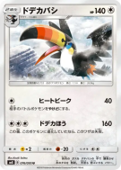 Carte Pokémon Japonaise Bazoucan 076/095 Super-Burst Impact