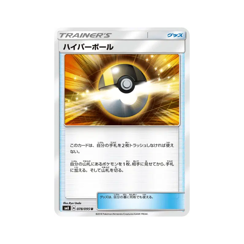 Carte Pokémon Japonaise Hyper Ball 078/095 Super-Burst Impact
