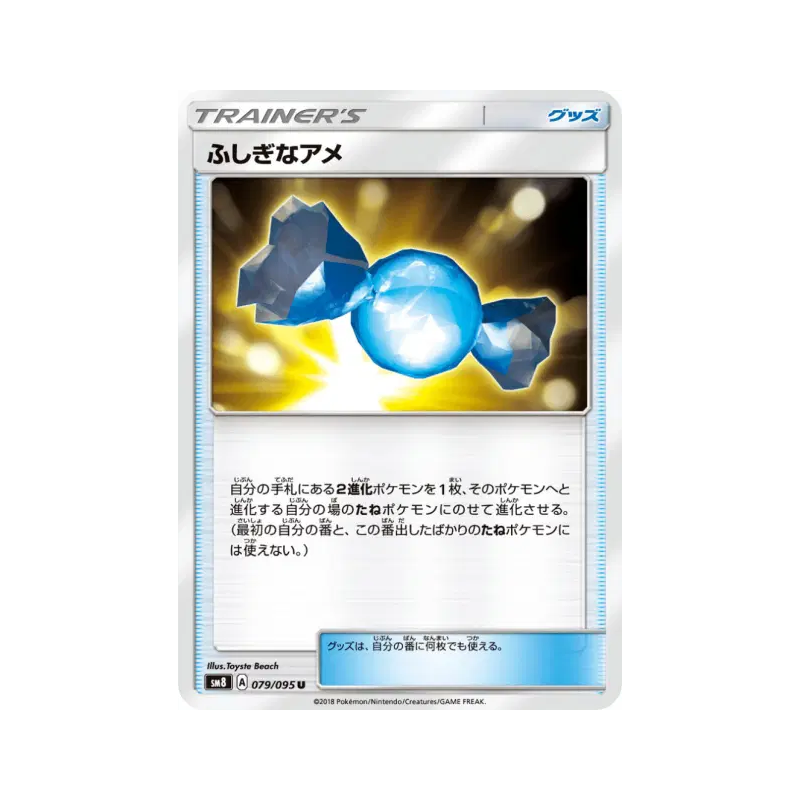 Carte Pokémon Japonaise Super bonbon 079/095 Super-Burst Impact