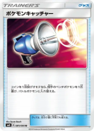 Carte Pokémon Japonaise Attrape-Pokémon 081/095 Super-Burst Impact