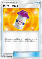Carte Pokémon Japonaise Lait Meumeu 082/095 Super-Burst Impact
