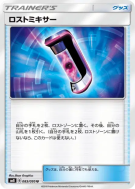 Carte Pokémon Japonaise Mixeur Perdu 083/095 Super-Burst Impact