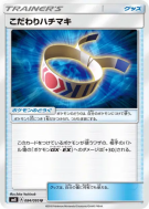 Carte Pokémon Japonaise Bandeau Choix 084/095 Super-Burst Impact