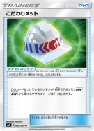 Carte Pokémon Japonaise Casque Choix 085/095 Super-Burst Impact