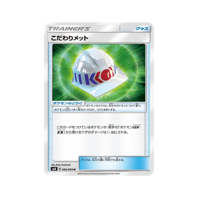 Carte Pokémon Japonaise Casque Choix 085/095 Super-Burst Impact
