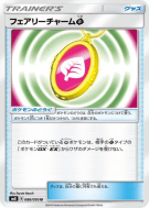 Carte Pokémon Japonaise Amulette Féérique Plante 086/095 Super-Burst Impact