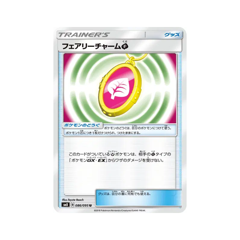 Carte Pokémon Japonaise Amulette Féérique Plante 086/095 Super-Burst Impact