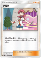 Carte Pokémon Japonaise Blanche 087/095 Super-Burst Impact
