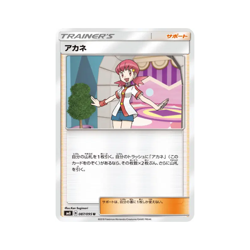 Carte Pokémon Japonaise Blanche 087/095 Super-Burst Impact