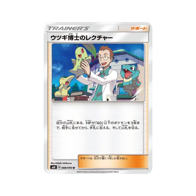 Carte Pokémon Japonaise Cours du Professeur Orme 088/095 Super-Burst Impact
