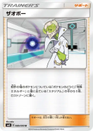 Carte Pokémon Japonaise Saubohne 089/095 Super-Burst Impact