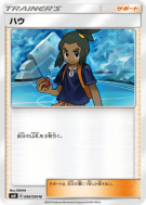 Carte Pokémon Japonaise Tili 090/095 Super-Burst Impact