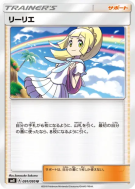 Carte Pokémon Japonaise Lilie 091/095 Super-Burst Impact