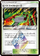 Carte Pokémon Japonaise Usine Thermique Prisme Étoile 093/095 Super-Burst Impact