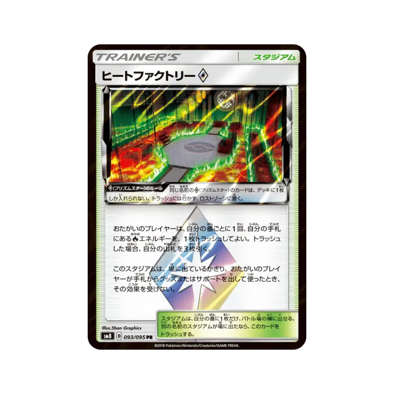 Carte Pokémon Japonaise Usine Thermique Prisme Étoile 093/095 Super-Burst Impact
