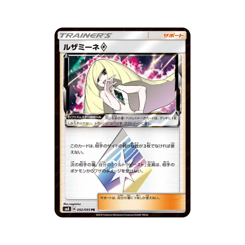 Carte Pokémon Japonaise Elsa-Mina Prisme Étoile 092/095 Super-Burst Impact