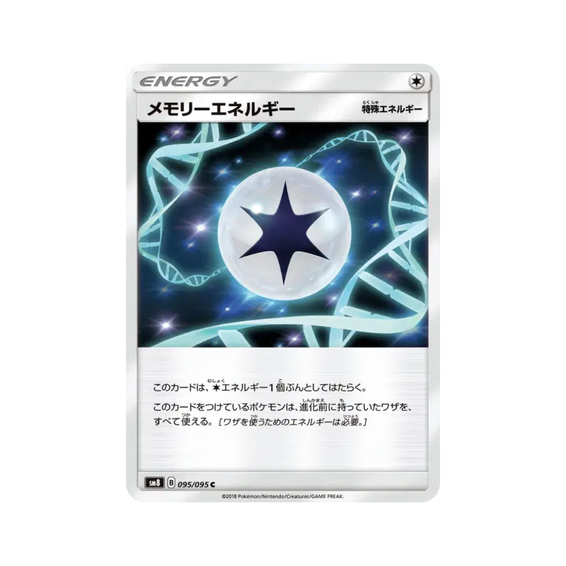 Carte Pokémon Japonaise Énergie Mémoire 095/095 Super-Burst Impact