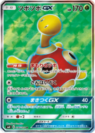 Carte Pokémon Japonaise Caratroc-GX 096/095 Super-Burst Impact