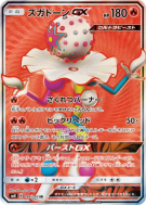 Carte Pokémon Japonaise Pierroteknik-GX 097/095 Super-Burst Impact