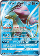 Carte Pokémon Japonaise Suicune-GX 098/095 Super-Burst Impact