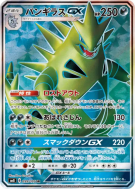 Carte Pokémon Japonaise Tyranocif-GX 099/095 Super-Burst Impact