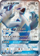 Carte Pokémon Japonaise Lugia-GX 100/095 Super-Burst Impact