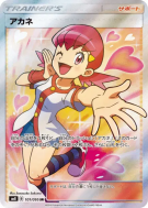 Carte Pokémon Japonaise Blanche 101/095 Super-Burst Impact