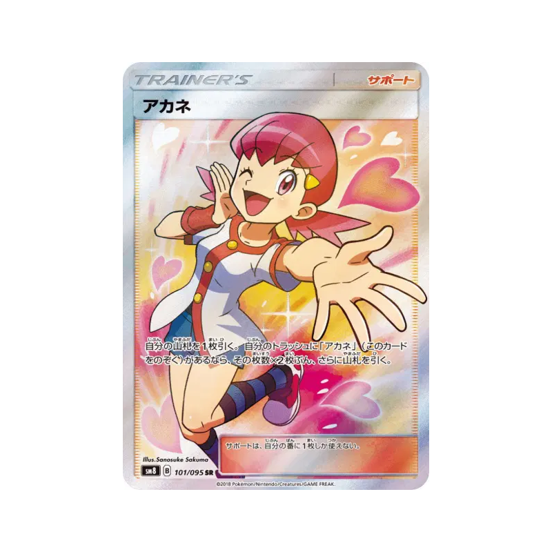 Carte Pokémon Japonaise Blanche 101/095 Super-Burst Impact