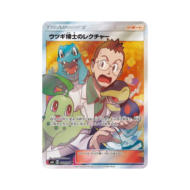 Carte Pokémon Japonaise Cours du Professeur Orme 102/095 Super-Burst Impact