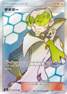 Carte Pokémon Japonaise Saubohne 103/095 Super-Burst Impact