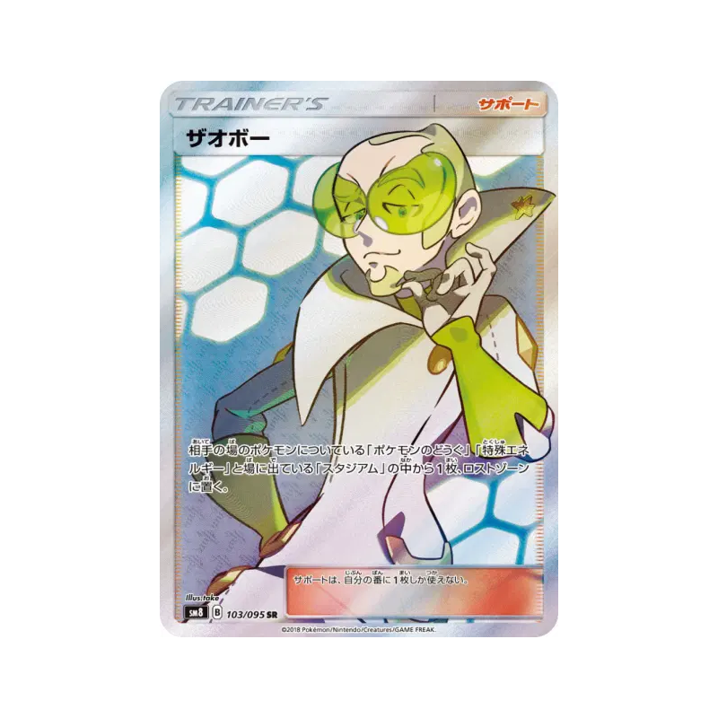 Carte Pokémon Japonaise Saubohne 103/095 Super-Burst Impact