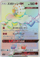 Carte Pokémon Japonaise Pierroteknik-GX 105/095 Super-Burst Impact