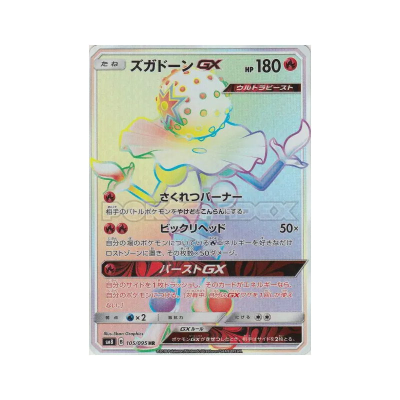 Carte Pokémon Japonaise Pierroteknik-GX 105/095 Super-Burst Impact