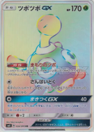 Carte Pokémon Japonaise Caratroc-GX 104/095 Super-Burst Impact