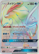 Carte Pokémon Japonaise Suicune-GX 106/095 Super-Burst Impact