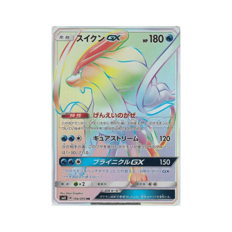 Carte Pokémon Japonaise Suicune-GX 106/095 Super-Burst Impact