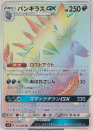 Carte Pokémon Japonaise Tyranocif-GX 107/095 Super-Burst Impact
